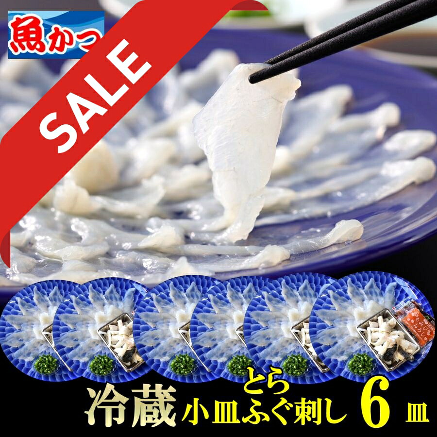 楽天市場】【冷蔵 小皿 8皿】ふぐセット ふぐ刺し 1人前 8皿 冷蔵 ふぐ
