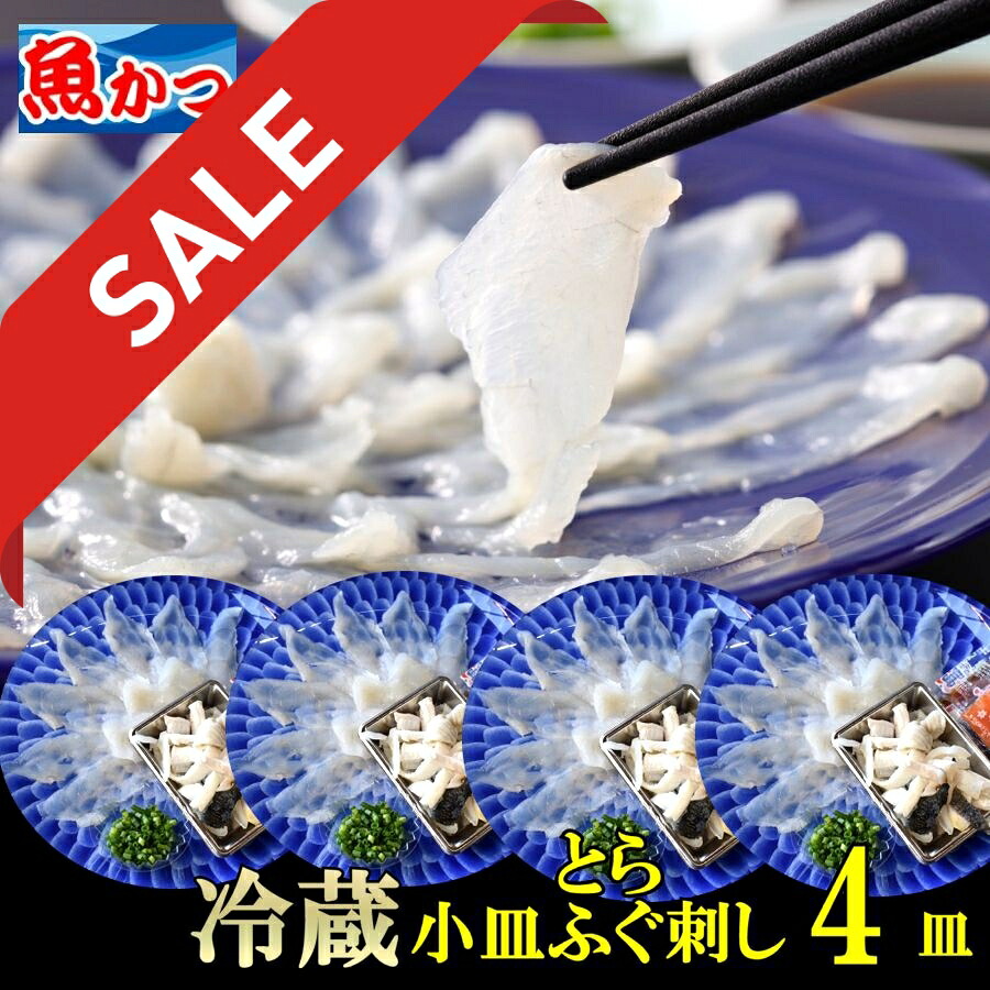 楽天市場】ふぐ刺し 1人前 8皿 冷蔵 ふぐ 魚屋が作る とらふぐセット