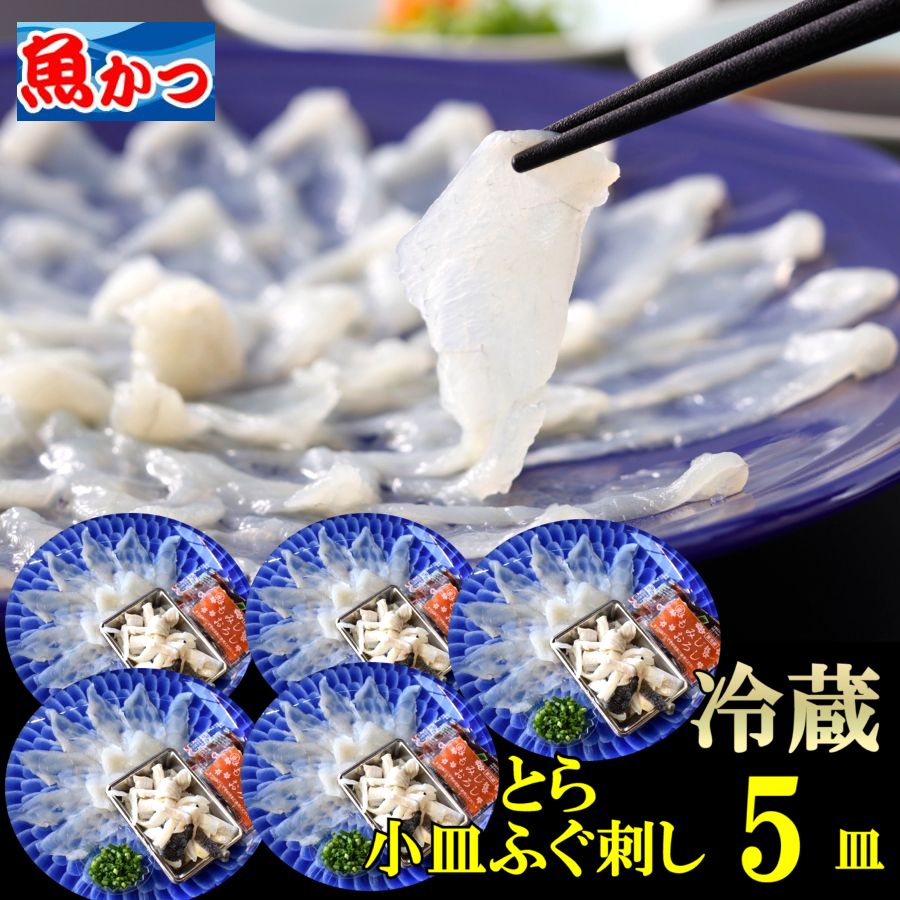 楽天市場】【冷蔵 小皿 8皿】ふぐセット ふぐ刺し 1人前 8皿 冷蔵 ふぐ