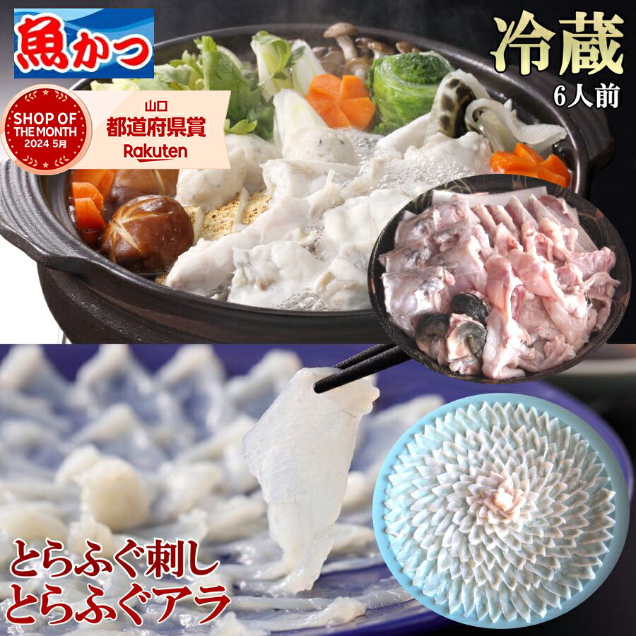 ふぐ あら ふぐ刺し セット 6人前 冷蔵 河豚 ふぐ刺身 大皿 39ｃｍ 国産 冷蔵 ふぐセット お取り寄せ ギフト 冷蔵発送 送料無料 とらふぐ ふぐ鍋 刺身 約260ｇ ふぐ皮 約150ｇ フグあら 約1500ｇ ふぐ鍋セット 薬味 ポン酢 鍋つゆ付