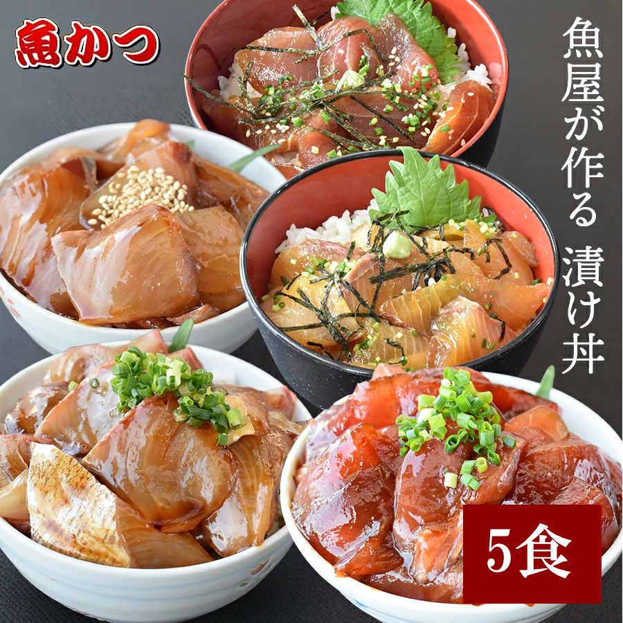 【楽天市場】4品8食 漬け丼 冷凍海鮮 丼 4種×2パック 計8食 1パック