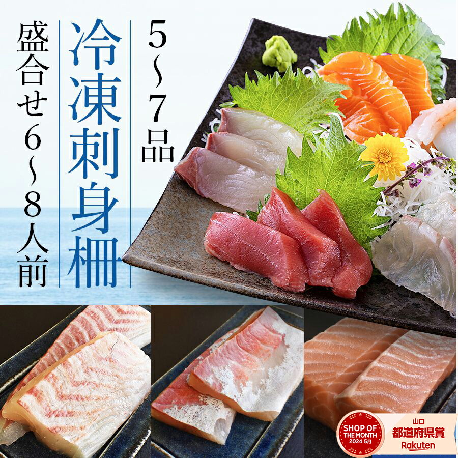 刺身 冷凍 6-8人前 柵 セット 魚 福袋 海鮮 刺身 盛り合わせ  刺身セット 刺し身 柵 海鮮福袋 切るだけ  6-7種類 魚<br>海鮮セット お刺身 盛り合せ 鮮魚 詰め合わせ<br>寿司  詰め合わせ 鮮魚 さしみ魚 セット