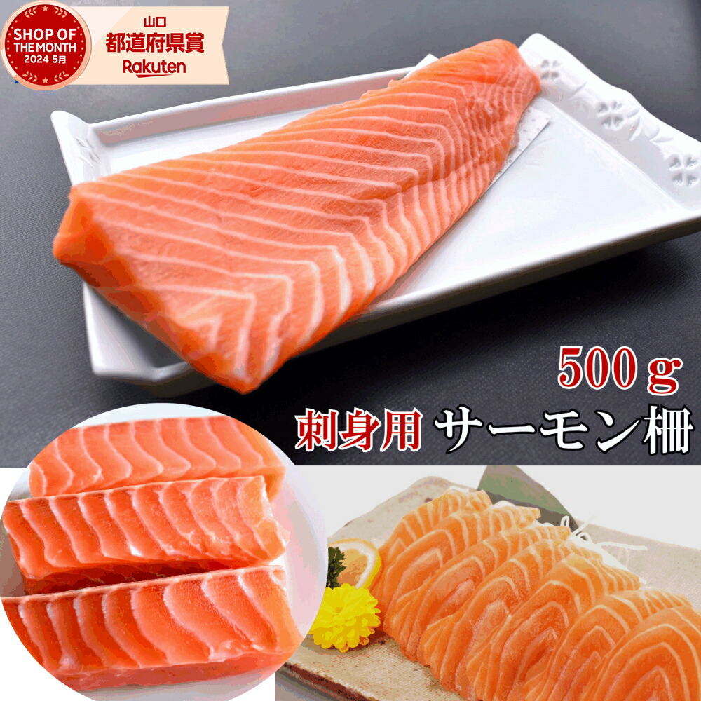 冷凍 サーモン 刺身 柵 500ｇ 6人前 ノルウェー産 アトランティック サーモン サーモン 刺身 高級 刺身 短冊 3本 魚 刺し身 手巻き寿司 ネタ サケ うまい さしみ 海鮮 鮭 柵  魚 セット 鮮魚 刺身 魚 冷凍 サーモン 無添加 魚 骨なし 美味しい