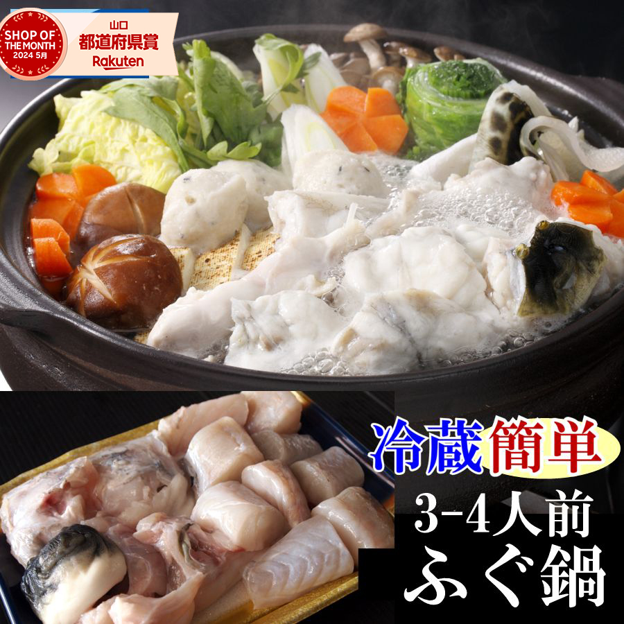 ふぐ鍋 海鮮 ふぐ鍋 3-4人前 ふぐ 冷蔵<br>フグ 大サイズ とらふぐ 1尾<br>全部 鍋用 切り身 河豚 鍋セット ふぐ セット  ふぐちり鍋<br>ふぐちり フグ てっちり ふぐ鍋セット <br>フグ鍋 とらふぐ 鍋 セット 海鮮セット ギフト