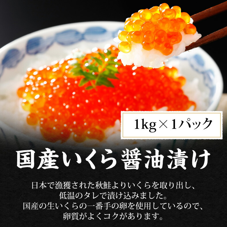 いくら 最高級3特グレード 1kg×2 2kg 2021年新物 イクラ醤油漬け 北海道産 国産 国産と北海道産の秋鮭から丹念にほぐした宝石のようなイクラ  食べ比べセット 若者の大愛商品 2021年新物