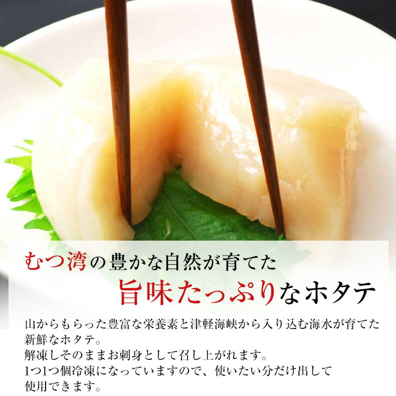 青森県産刺身用ホタテ1kg(生食用)青森県むつ湾産の生鮮ほたて柔らかさと絶妙な甘み【帆立/ほたて/1キロ】【20P30May15】