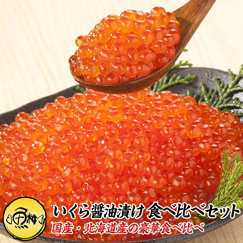 楽天市場】いくら 北海道産 イクラ 醤油漬け 500g 最高級3特