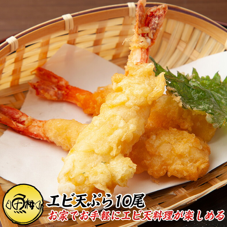 楽天市場】えび天ぷら 26/30サイズ 送料無料 海老天ぷら 天ぷら 海老