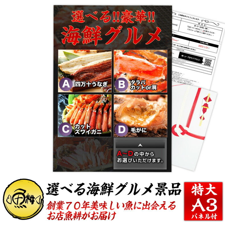 \レビュー投稿で2千円クーポン/ゴルフ コンペ 景品 パネル カニ 選べる蟹 うなぎ 単品 目録/a3/鰻/カニお中元/夏/ギフト/蟹/食品/食べ物/結婚式/二次会/2次会/パーティ/グルメ/海鮮/パネル付き/新年会/忘年会/賞品/イベント|魚耕 店
