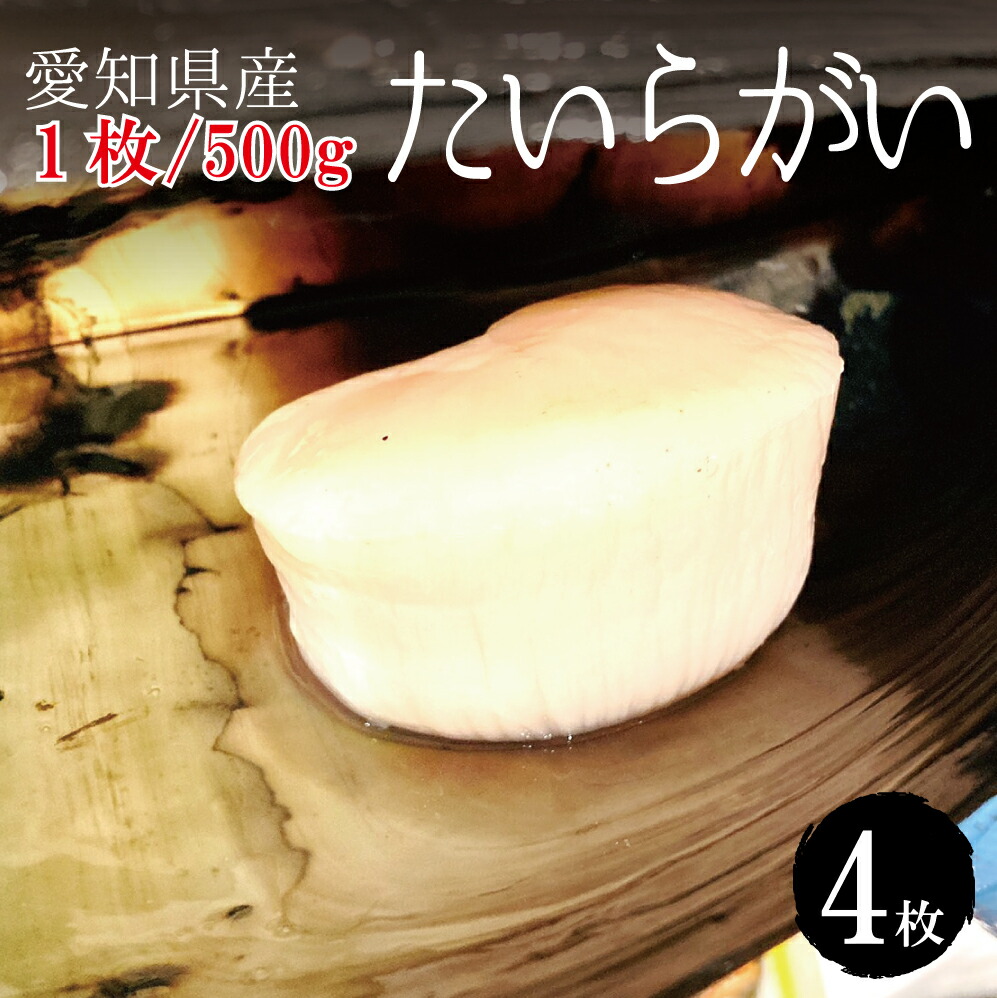 楽天市場 生 平貝 タイラガイ タイラギ 800 1000g 1個 愛知県 他 豊洲直送 高級貝類 平貝1個 冷蔵 Okawari 楽天市場店