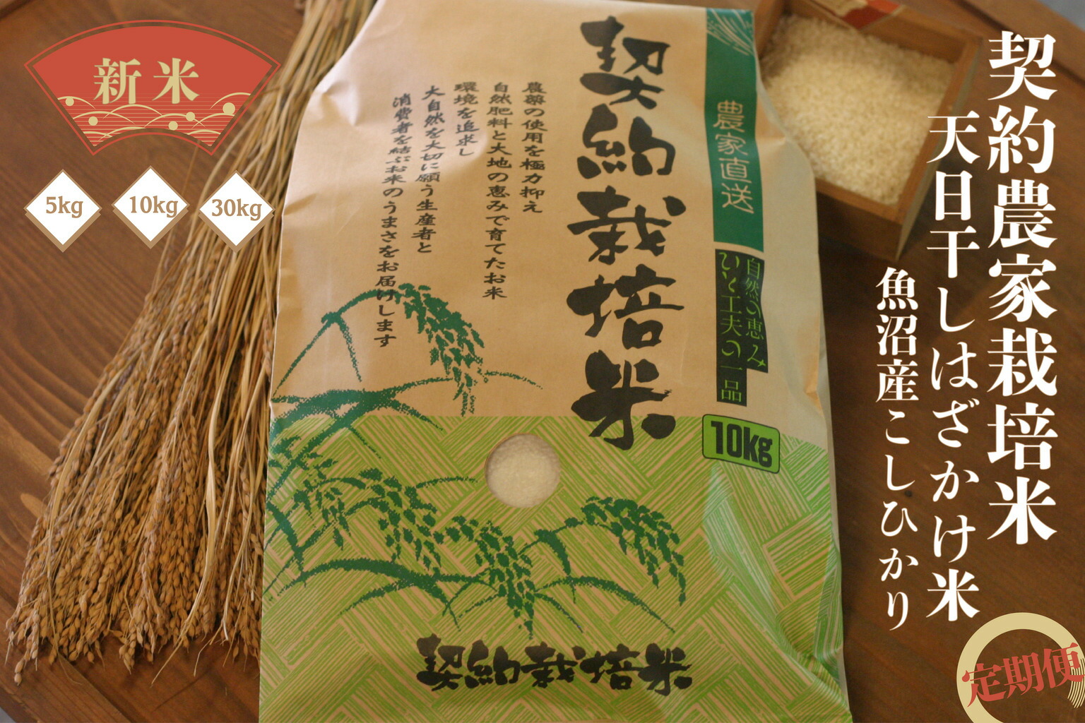 楽天市場】【2025年度新米】最高級天日干し はざかけ米 魚沼産