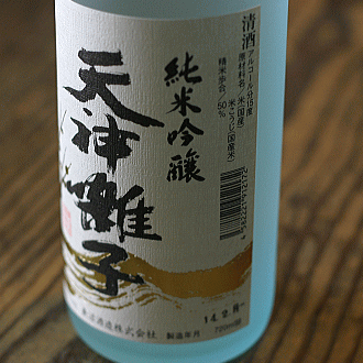 ★新品未開封★ 魚沼酒造　大吟醸　天神囃子1.8L×2本 新潟直送計画】天神囃子 大吟醸 古酒 – 魚沼酒造株式会社