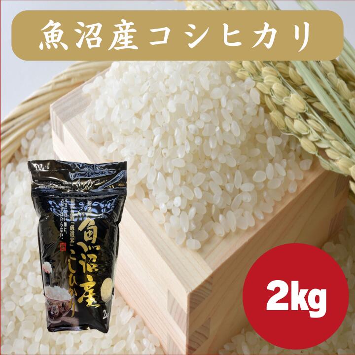 楽天市場】魚沼産コシヒカリ 5kg｜コシヒカリ 令和7年産 特A ブランド