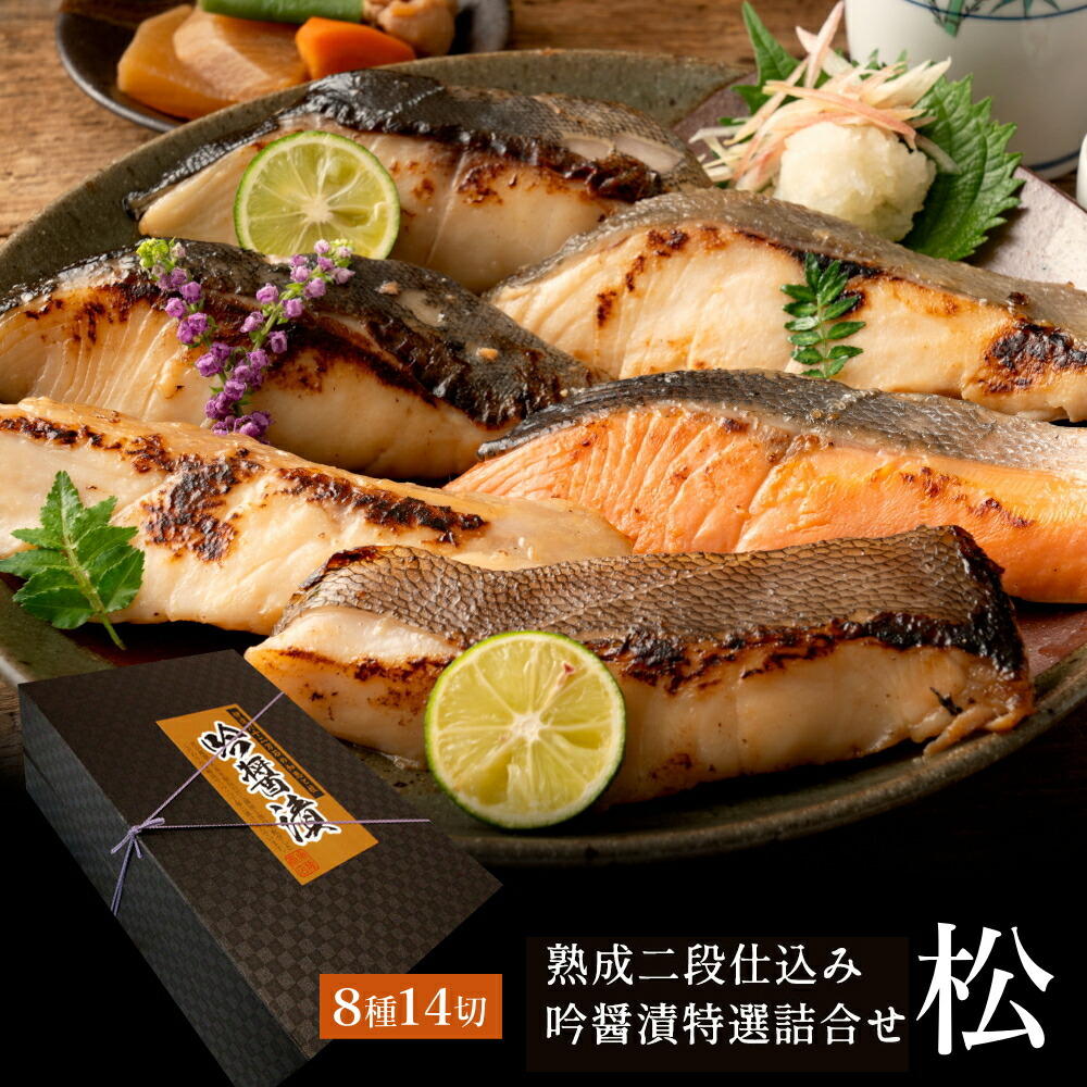 内祝い お返し 高級 魚 西京漬け 年内配送 吟醤漬特選詰め合わせ[松] 味噌漬け 送料無料 ご贈答 内祝
