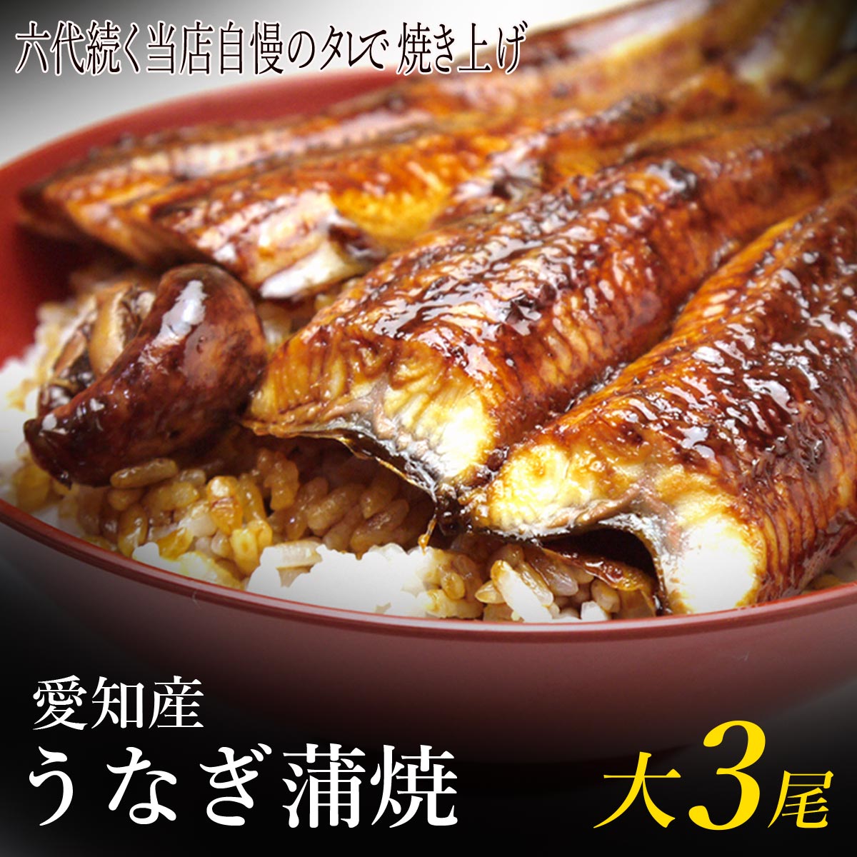 楽天市場】うなぎ 【大2尾】 国産 朝開き冷蔵発送 【タレ焼肝付き 送料無料】 うなぎ国産 鰻蒲焼き 愛知県産 鰻 蒲焼 ギフト 贈答品 御贈答用  贈り物 ウナギ うなぎの蒲焼 うなぎ蒲焼 国産 土用丑 土用の丑 土用の丑の日 うなぎかば焼き 父の日 プレゼント 真空パック ...