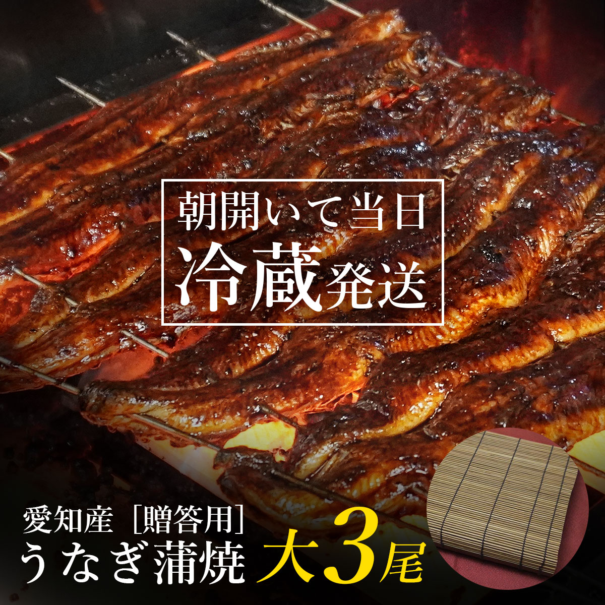 本店は うなぎ国産 鰻蒲焼き愛知県産 鰻 蒲焼 大3尾 御贈答用 竹ひご箱入 新鮮 国産 冷蔵発送 贈答品 贈り物 うなぎ ウナギ うなぎの蒲焼 鰻生産高第二位愛知産 市町村別鰻生産高第一位 一色産 土用丑 土用の丑 うなぎかば焼き 贈り物 激安特価 Madah Kemdikbud Go Id