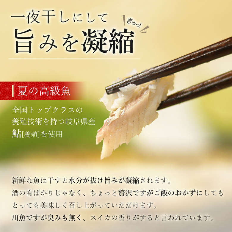 鮎一夜干し大サイズ7尾セット【送料無料】お中元ギフト父の日プレゼント干すことで旨味凝縮天然にも負けない脂ののった鮎あゆアユ香魚お酒の肴朝食愛知県産岐阜県産国産お土産母の日プレゼント手土産贈答贈り物いなべ冷凍