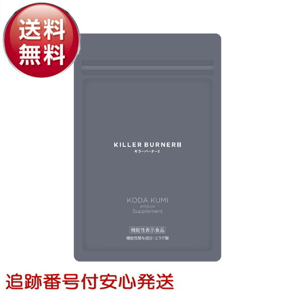 楽天市場】キラーバーナーII ダイエットサプリ 45粒 90粒 KILLER