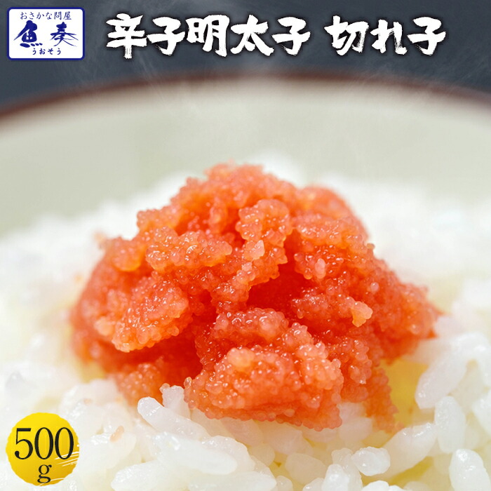 384円 日本メーカー新品 辛子明太子500g 明太子 めんたいこ 同梱推奨 訳あり 福岡博多 お買い得 最安値挑戦 バーベキュー 海鮮 BBQ  お試し SS セット業務用 食品 おかず お弁当 お取り寄せ お取り寄せグルメ 時短 時短ごはん 単身赴任 一人暮らし グルメ 食事 内祝い