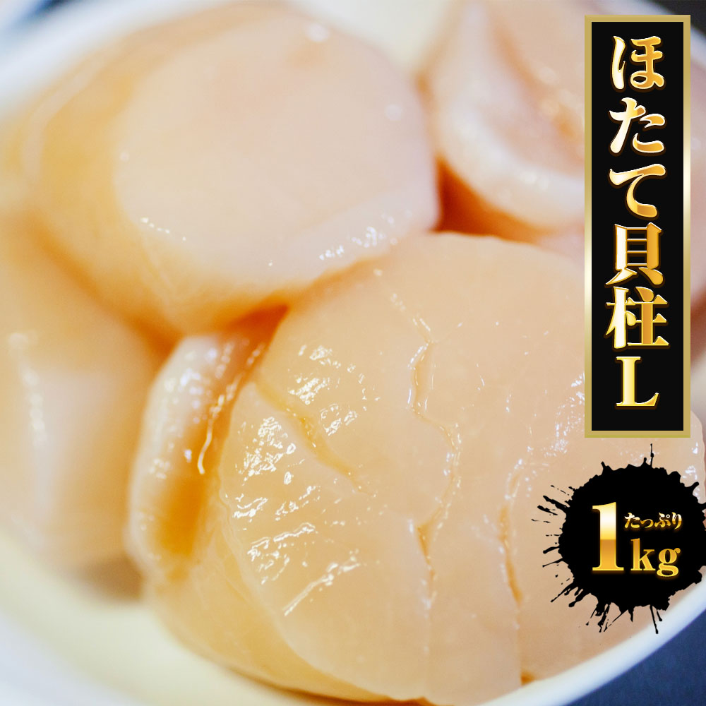 楽天市場】【超特大】ホタテ 貝柱 1kg 前後 (21～25玉前後) 北海道産