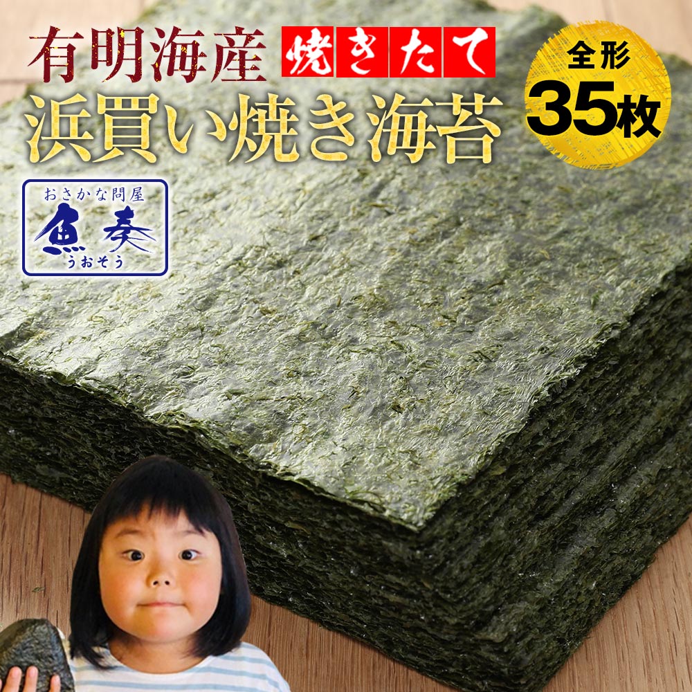 楽天市場】海苔 訳あり 全形 50枚 有明産 高級 焼き海苔 焼きのり 焼