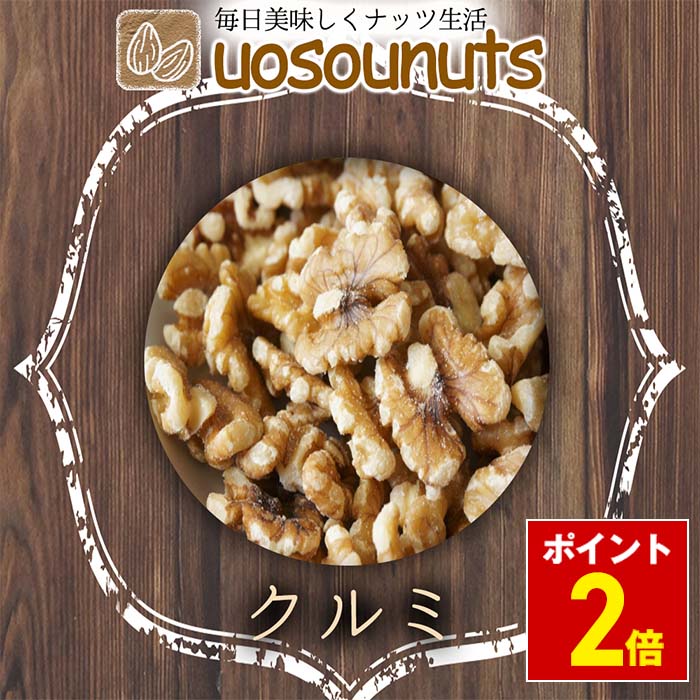 楽天市場】最大100%ポイントバック！※条件あり 和くるみ 国産 殻