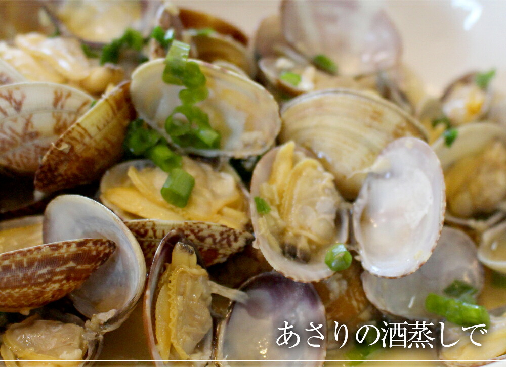 【楽天市場】大粒あさり貝 あさり 浅利 アサリ 1kg ボイル真空 貝付 殻付 酒蒸し バター焼き パスタ お吸い物 味噌汁 大粒 旬期凍結品 ...