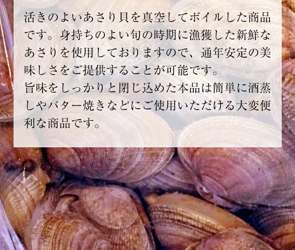 市場 大粒あさり貝 お吸い物 パスタ 旬期凍結品 1kg 殻付 ボイル真空 あさり 貝付 酒蒸し アサリ お試し 大粒 浅利 バター焼き 味噌汁