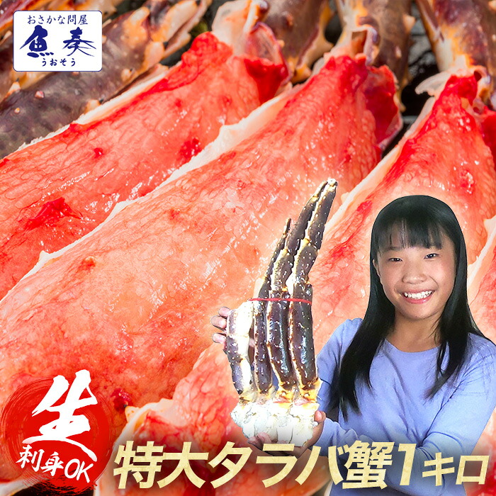【複数買いでお得なクーポン】 生 タラバ蟹 特大 1kg 特大 タラバガニ 脚 2～3人前 送料無料 タラバ蟹 かに カニ 蟹 カニしゃぶ タラバ たらばがに 身入りの良い5L 生たらば ギフト 2026