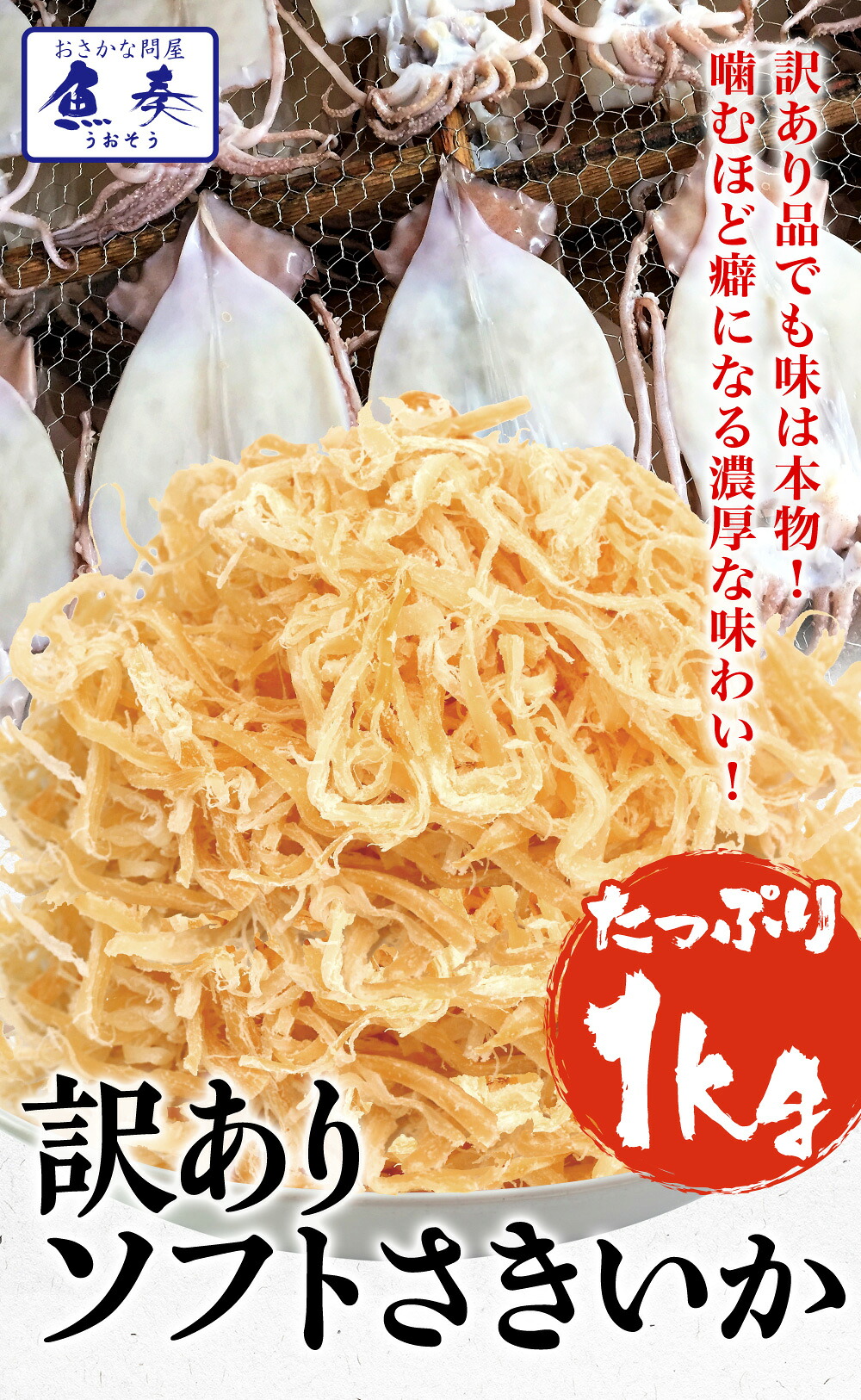 【楽天市場】ソフトさきいか さきいか 珍味 1kg 送料無料 訳あり ポッキリ おつまみ 酒の肴 セット お徳用 送料無料 ポイント消化 ...