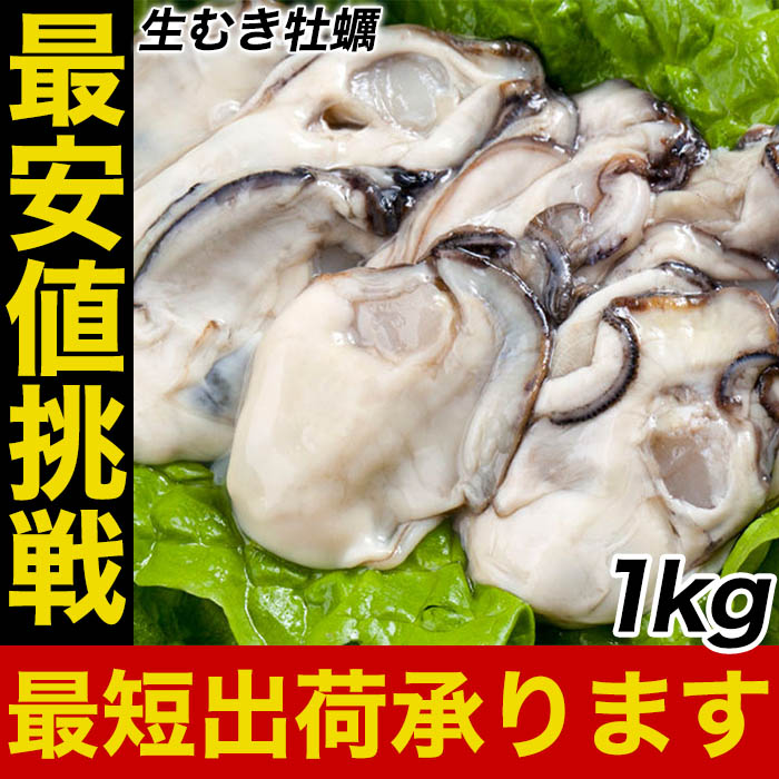 全店販売中 かき カキ 牡蠣 大粒 広島産 剥きかき 1kg 解凍後約850g 30個前後 2Ｌサイズ 送料無料 北海道  沖縄は追加送料を997円加算し ご請求いたします 生牡蠣 生剥き牡蠣 広島牡蠣 セット 仕送り 業務用 食品 おかず お弁当 内祝い 海鮮BBQ  turbonetce.com.br