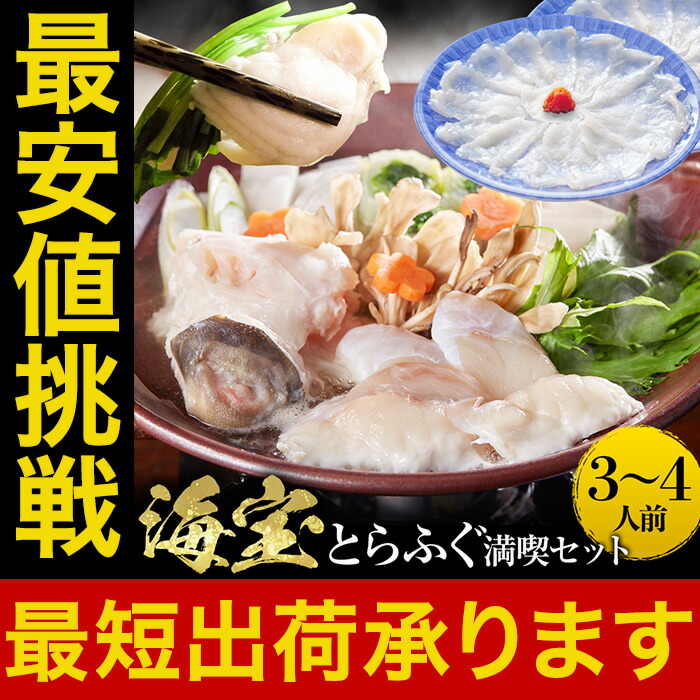 安い購入 海宝 2 3人前 ふぐ鍋 ふぐ刺し セット てっちり てっさ とらふぐのみ 純とらふぐセット とらふぐ ふぐ ふぐ鍋 ふぐ刺し ふぐ セット ふぐ料理セット 河豚鍋 フグ鍋 フグ刺し 河豚刺し ふぐセット とらふぐ刺し おかず セット おさかな問屋 魚奏 店w