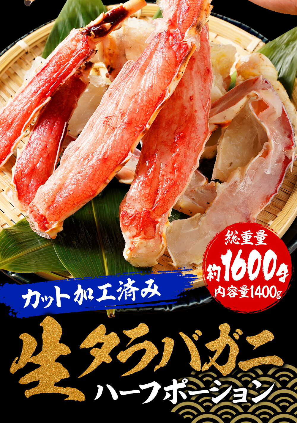訳ありセール格安 お歳暮 カット 生 タラバガニ 総重量1 6kg かに カニ 蟹 たらばがに しゃぶしゃぶ ハーフポーション 焼き蟹 かにしゃぶ かに鍋 お試し むき身 カニしゃぶ カニ鍋 かに爪 カニ爪 蟹爪 業務用 食品 おかず お弁当 お取り寄せ お取り寄せグルメ 内祝い