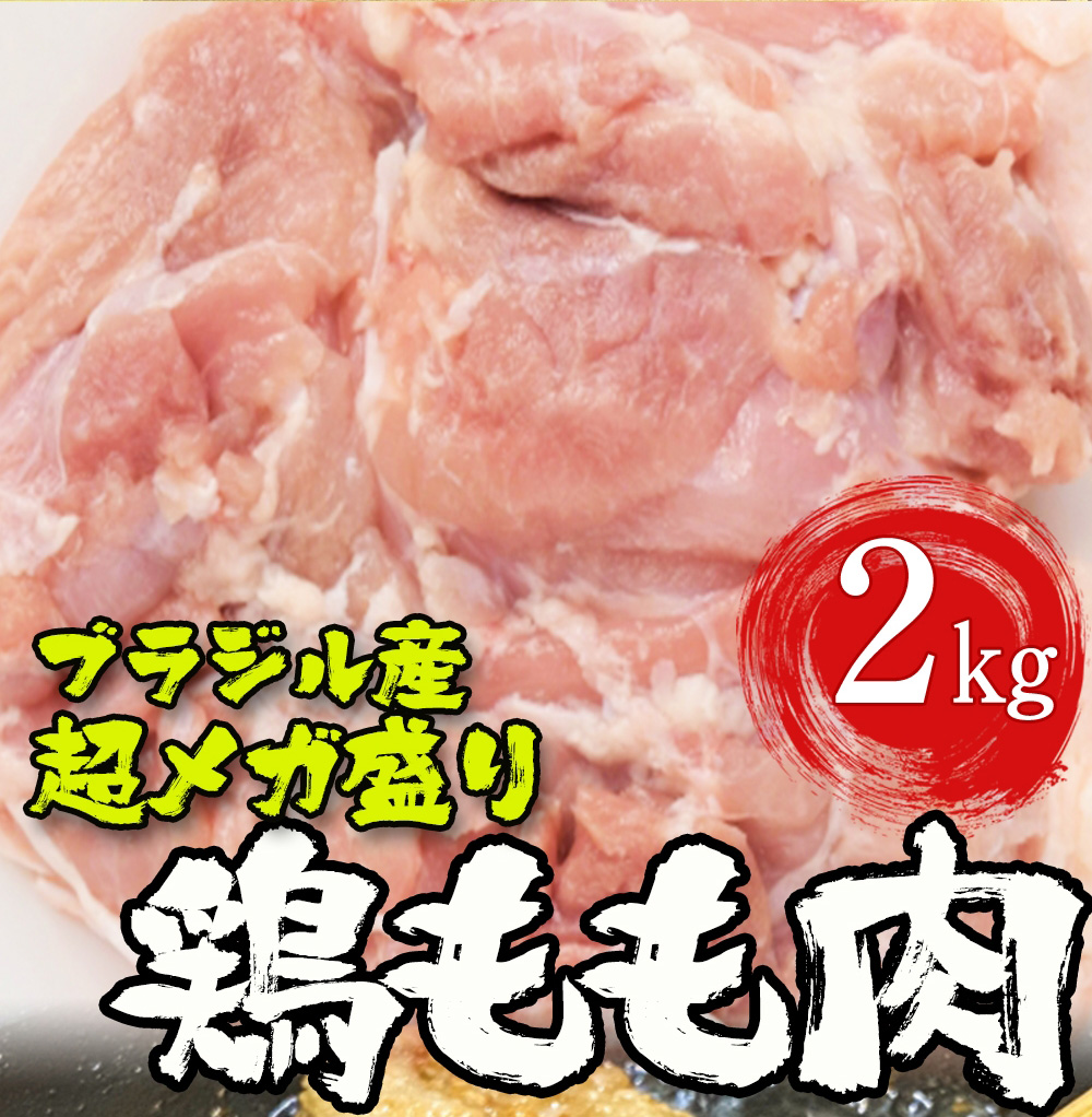 楽天市場】敬老の日 敬老 孫 とり トリ 鶏 ブラジル産 鶏もも肉 送料