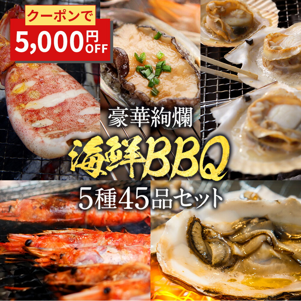 送料無料 バーベキューセット 海鮮 BBQ 海鮮 超豪華バーベキューセット 赤エビ10尾 活アワビ5個 帆立10枚 牡蠣 10枚イカ一夜干し10枚 牡蠣 カンカン焼き 用缶、ナイフ、軍手付き! セット BBQ キャンプ 海鮮バーベキュー おさかな問屋 魚奏 