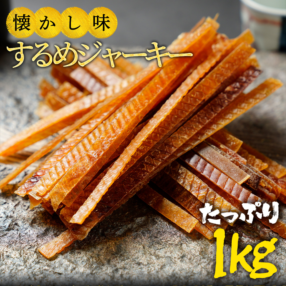 楽天市場】送料無料 するめジャーキー ジャーキー 訳あり するめ 500g