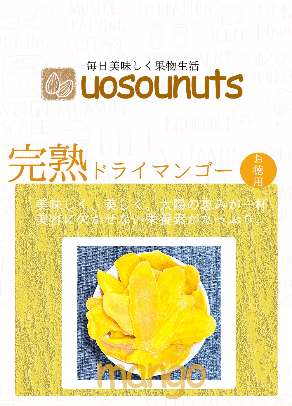 送料無料 マンゴー 芒果 美容 お徳用 950g メガ盛り おかず まんぼう ドライフルーツ お取り寄せ 保存 食品 お弁当 業務用 Uosounuts 訳あり タイ産 完熟