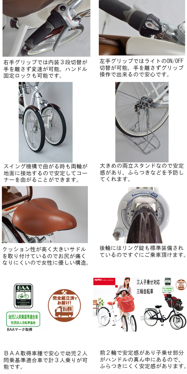 3 人 乗り 自転車 安定