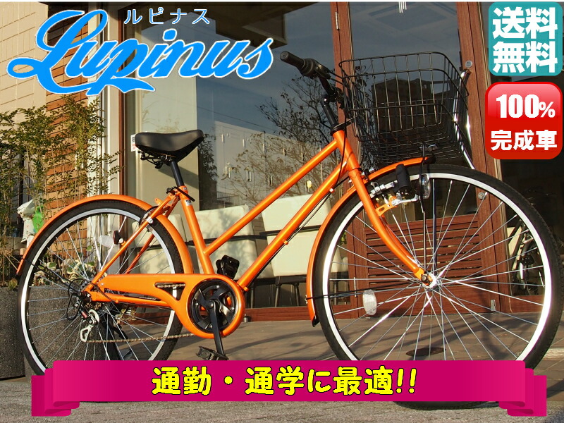ルピナス 266ta 100 完成車 Lupinus テント 人気 エアクリーナー 安い 軽快車 女性でも乗りやすい キャンプ用品 ママチャリ 26インチ 自転車 子供 乗り降りらくらく 子乗せ おすすめ シマノ6段変速 通勤 通学 快足 き 離島発送 軽快車 シティサイクル