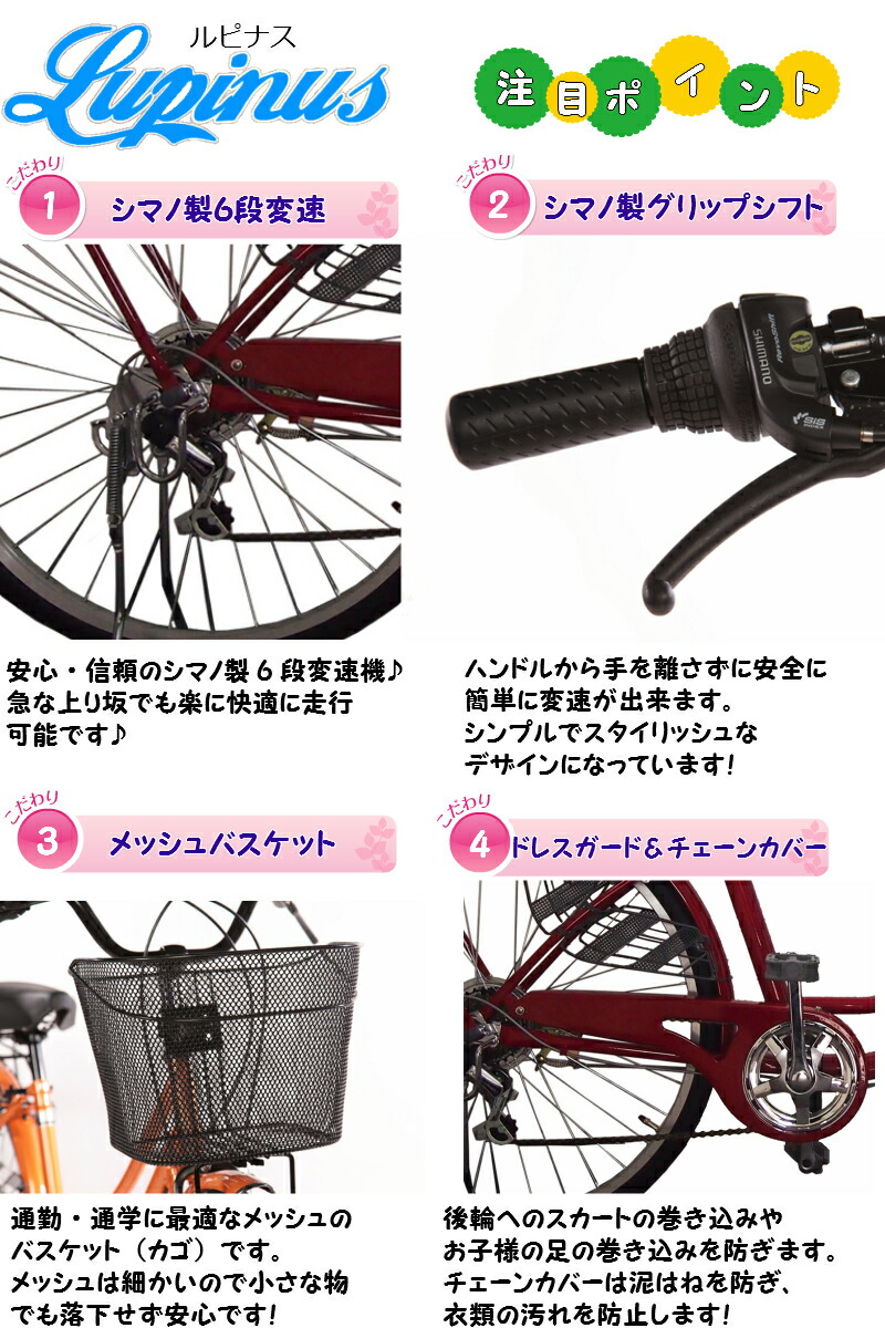 安い 人気 アウトドア ママチャリ ルピナス 26インチ Lupinus 266 Ua 100 完成車 安い ママチャリ 自転車 軽快車 子供 女性でも乗りやすい 乗り降りらくらく 子乗せ おすすめ シマノ6段変速 通勤 通学 快足 配送先関東 大阪府のみ 軽快車 シティサイクル ママチャリ 安い 人気 アウトドア ママチャリ ルピナス 26インチ Lupinus 266 Ua 100 完成車 安い ママチャリ 自転車 軽快車 子供 女性でも乗りやすい 乗り降りらくらく 子乗せ おすすめ シマノ6段変速 通勤 通学 快足 配送先関東 大阪府のみ 軽快車 シティサイクル ママチャリ