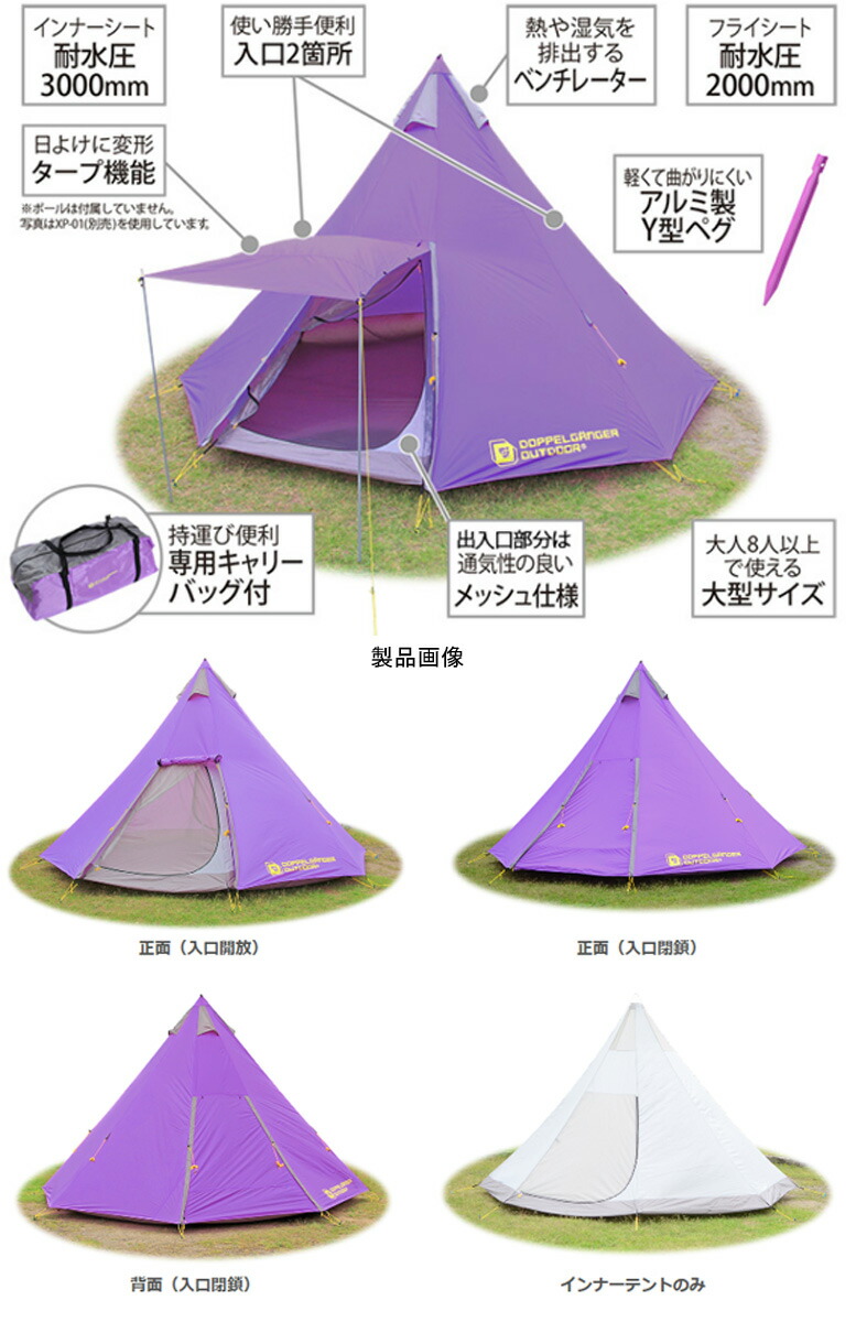 全国宅配無料 Doppelganger Outdoor R ドッペルギャンガーアウトドア ビッグワンポールテント T8 0 テント 8人用 人気 おすすめ おしゃれ タープ マット 防災 地震 非常 救急 Sa テント タープ アウトドア シート 再再販 Www Mags School Nz