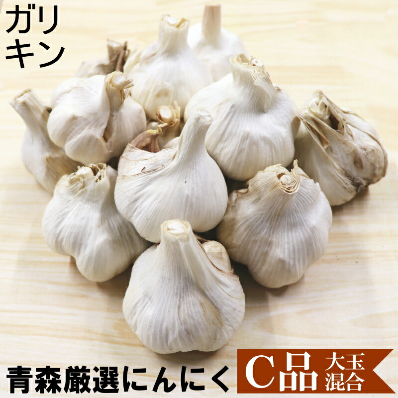 楽天市場】にんにく 青森 1kg (訳あり) C品/並級 Mサイズ【国産