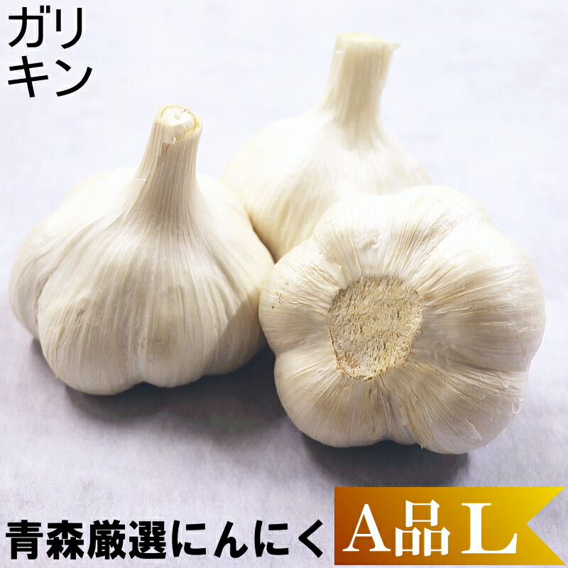 令和7年度青森県産半乾燥にんにくAM5kg 楽天市場】新物☆令和7年度産!! にんにく 青森 A品 Mサイズ 1kg