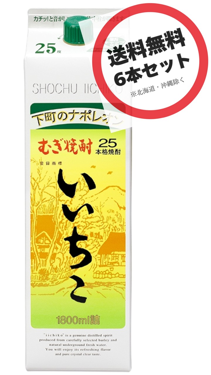 いいちこ むぎ焼酎 1800ml 25%６本 楽天市場】いいちこ 25度1800mlパック 6本セット 大分県 麦焼酎 三和
