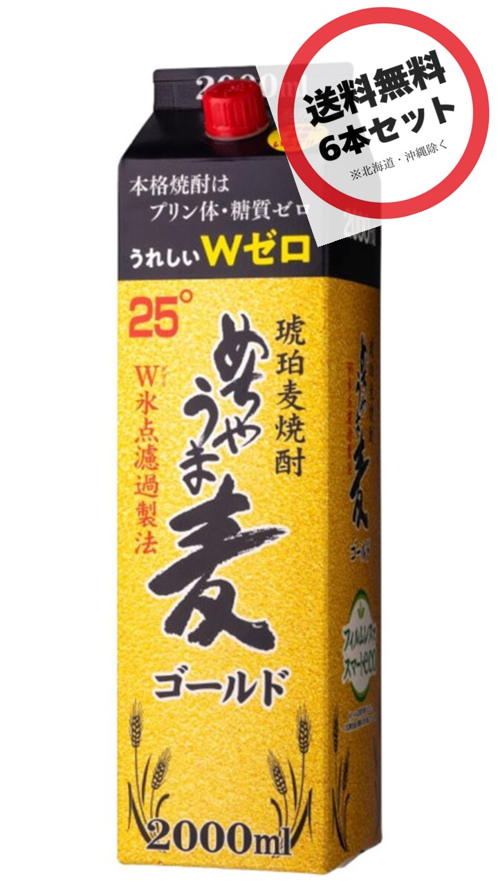 めちゃうま麦ゴールド 25度 2Lパック×1ケース(6本)／本格麦焼酎