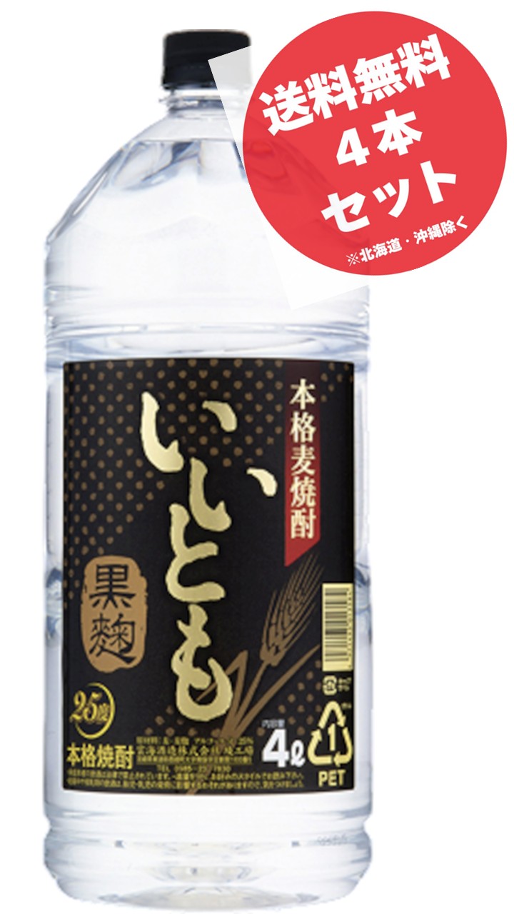 いいとも 黒 本格麦焼酎 25度 4L&times;4本｜アップリカー　南海
