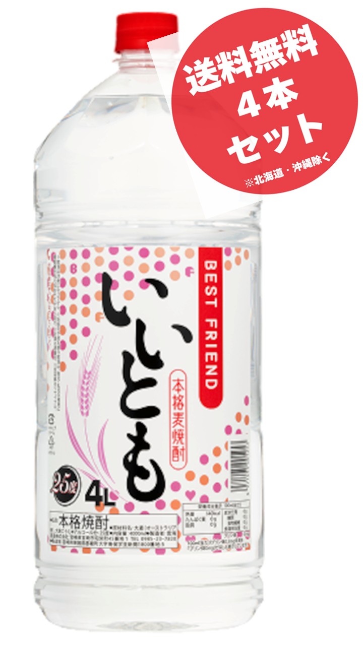 いいとも 本格麦焼酎 25度 4L×4本|アップリカー 南海
