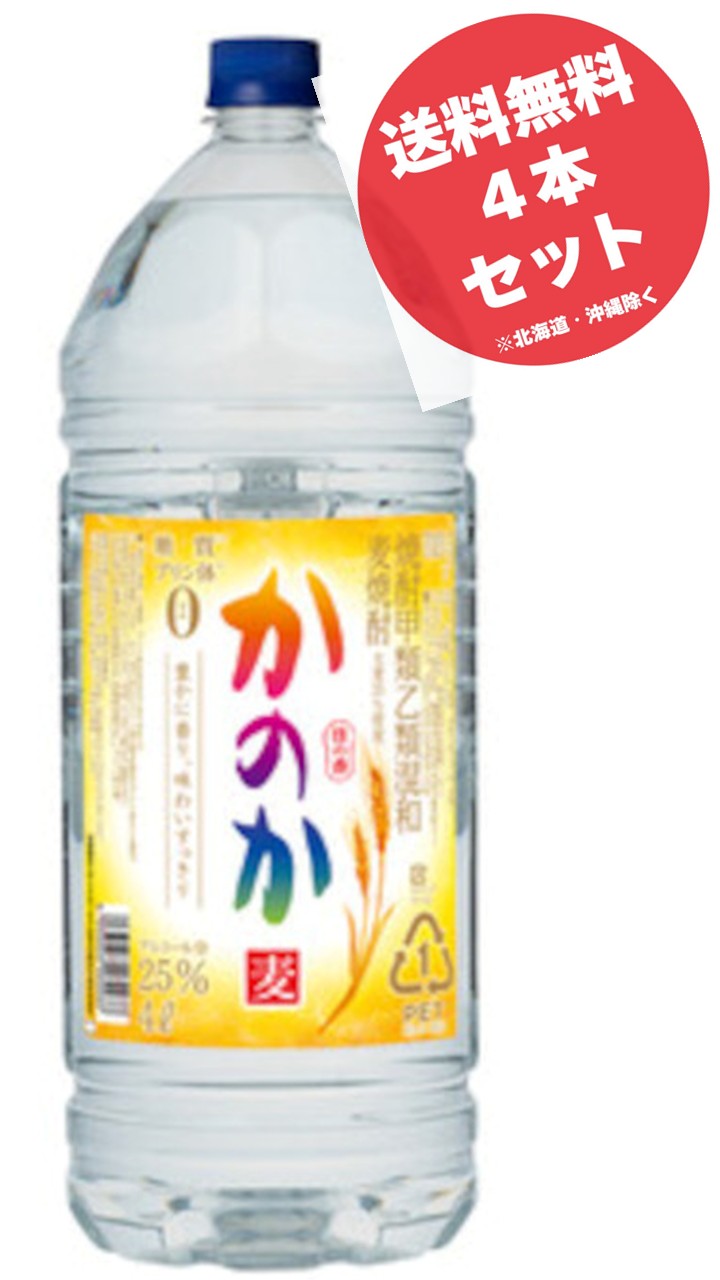 かのか 麦焼酎 4Lペットボトル×4本 (1ケース)