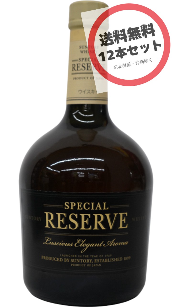 【12本】サントリー スペシャルリザーブ 700ml ×12本 ALC40％ ジャパニーズウィスキー 瓶（まとめ買い、お得）
