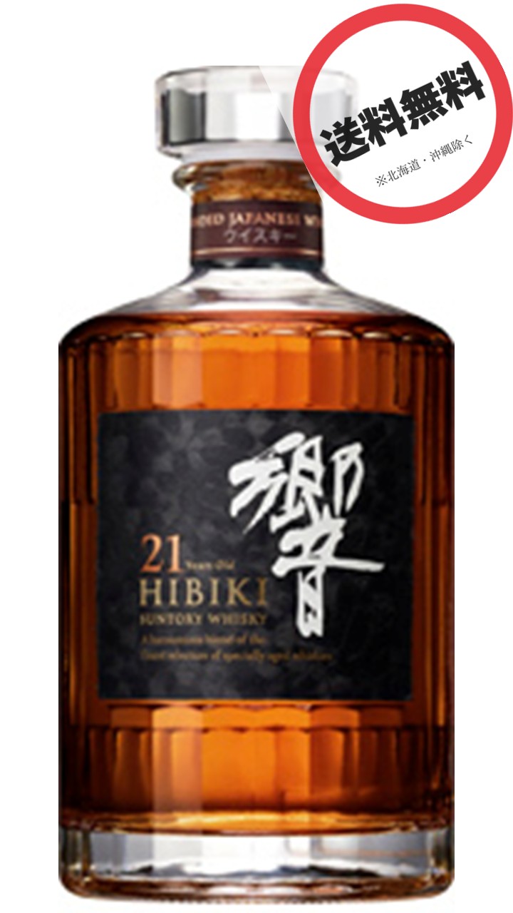 響 21年 700ml 箱あり 52,800円